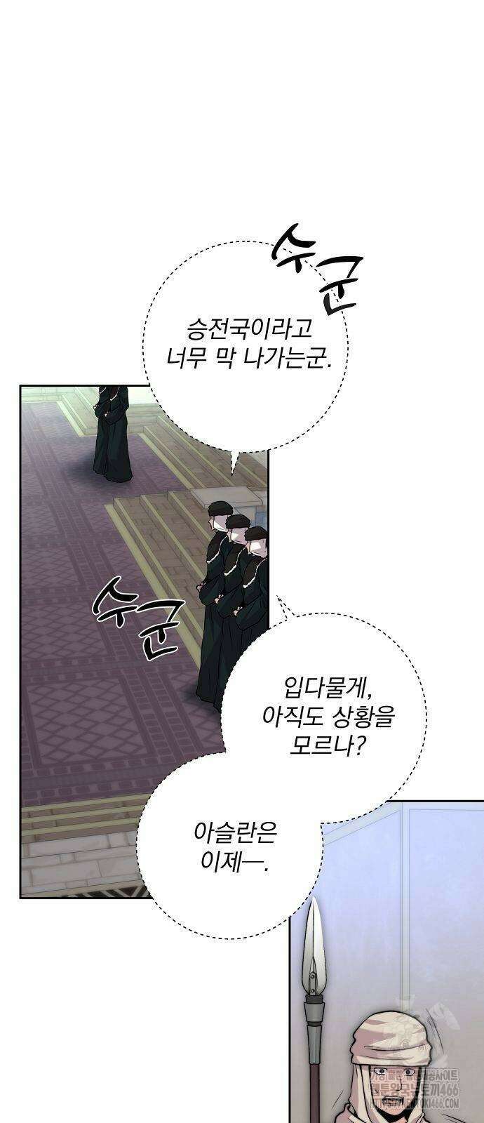 성황의 손자는 네크로맨서 69화 12