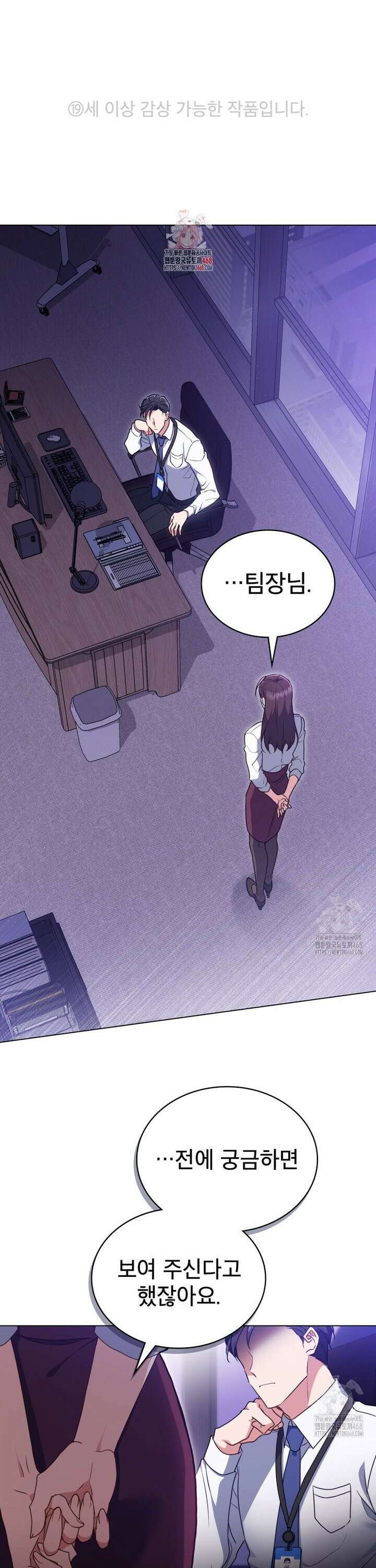 상사와 몰래 하는 짓  1화 1