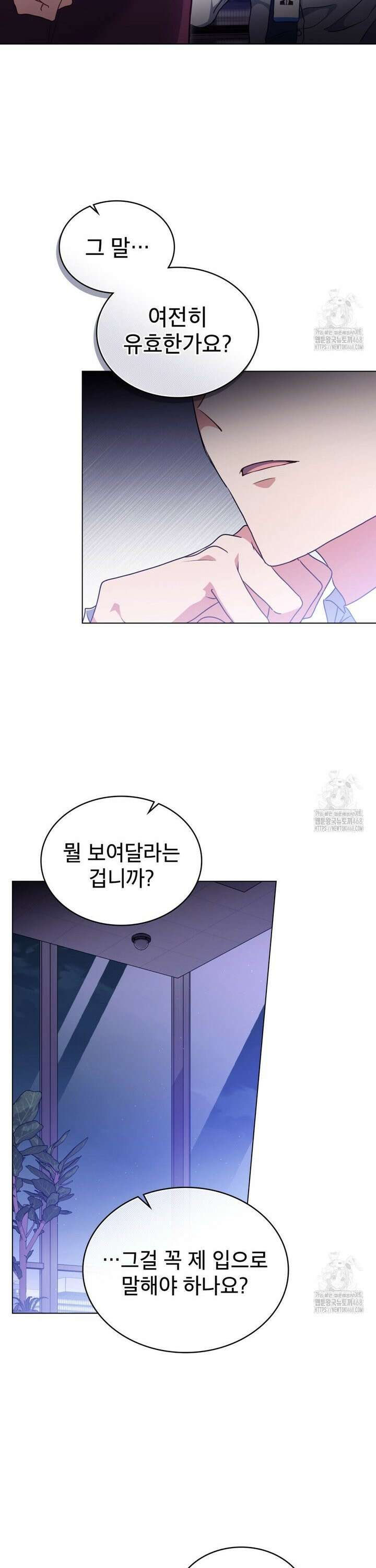 상사와 몰래 하는 짓  1화 2