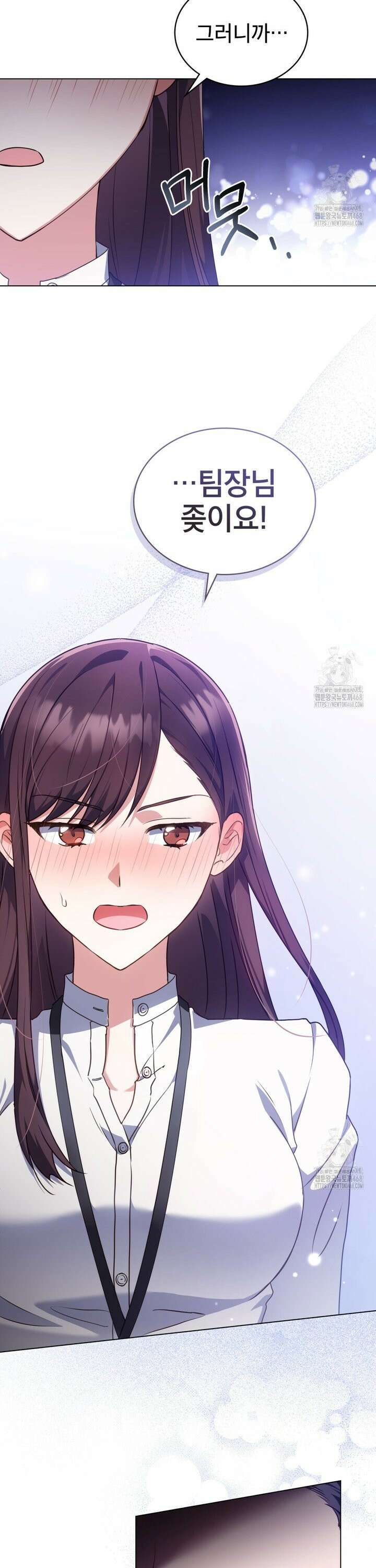 상사와 몰래 하는 짓  1화 3