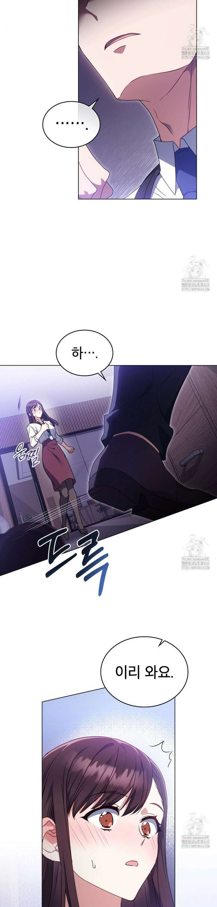 상사와 몰래 하는 짓  1화 4