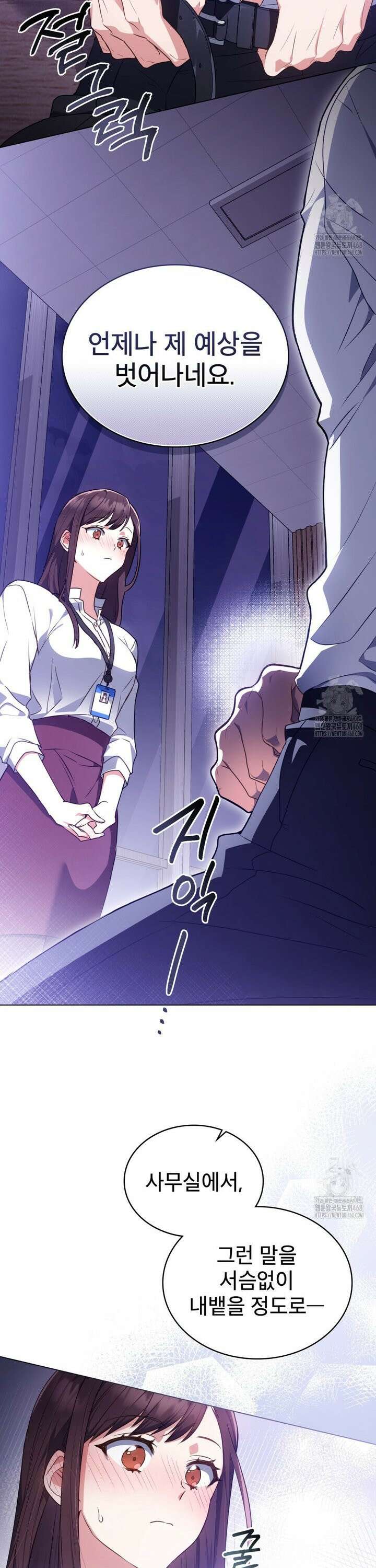 상사와 몰래 하는 짓  1화 6