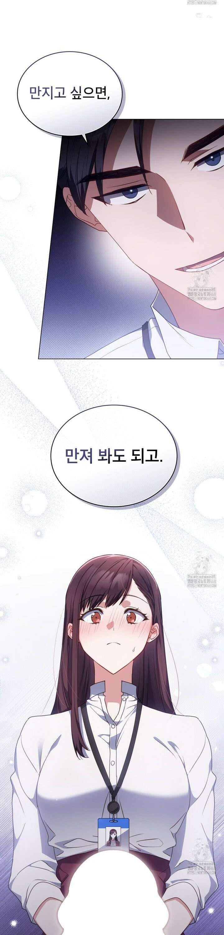 상사와 몰래 하는 짓  1화 8