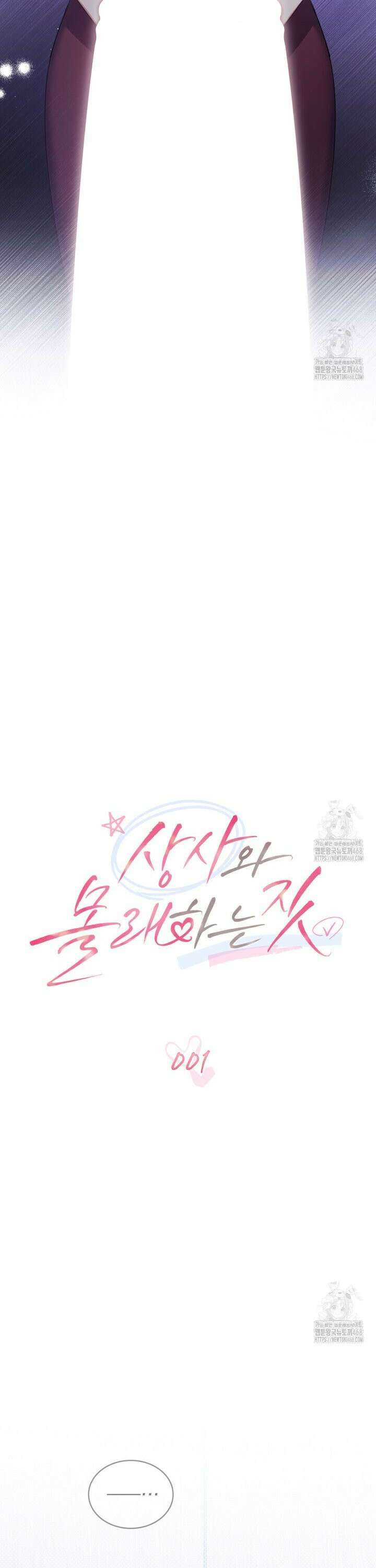 상사와 몰래 하는 짓  1화 9