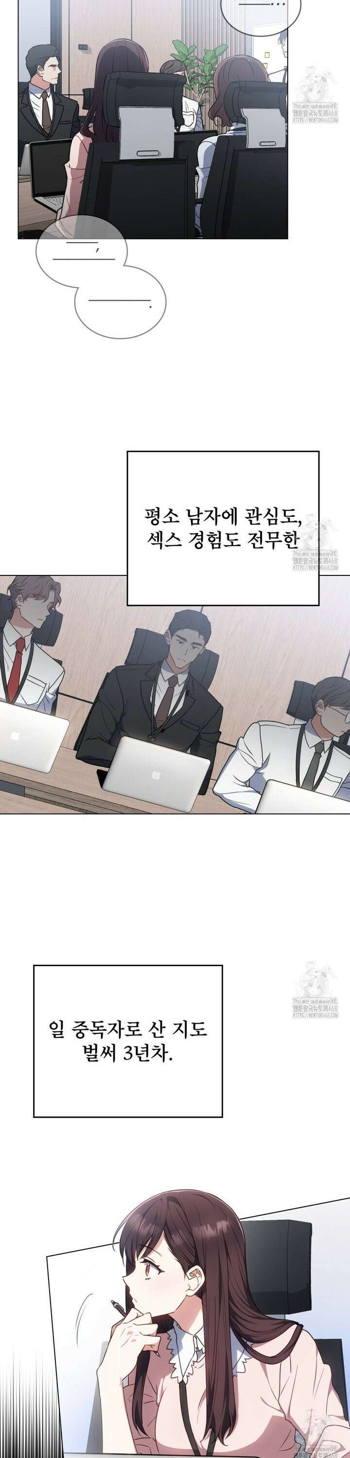 상사와 몰래 하는 짓  1화 11