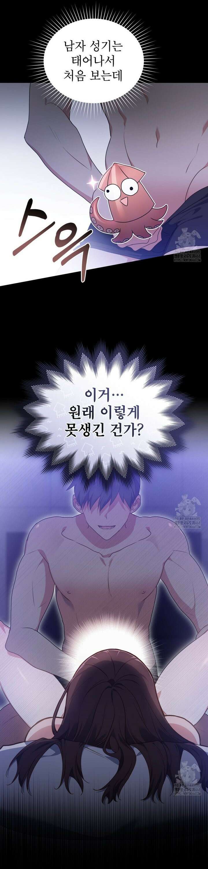 상사와 몰래 하는 짓  1화 14
