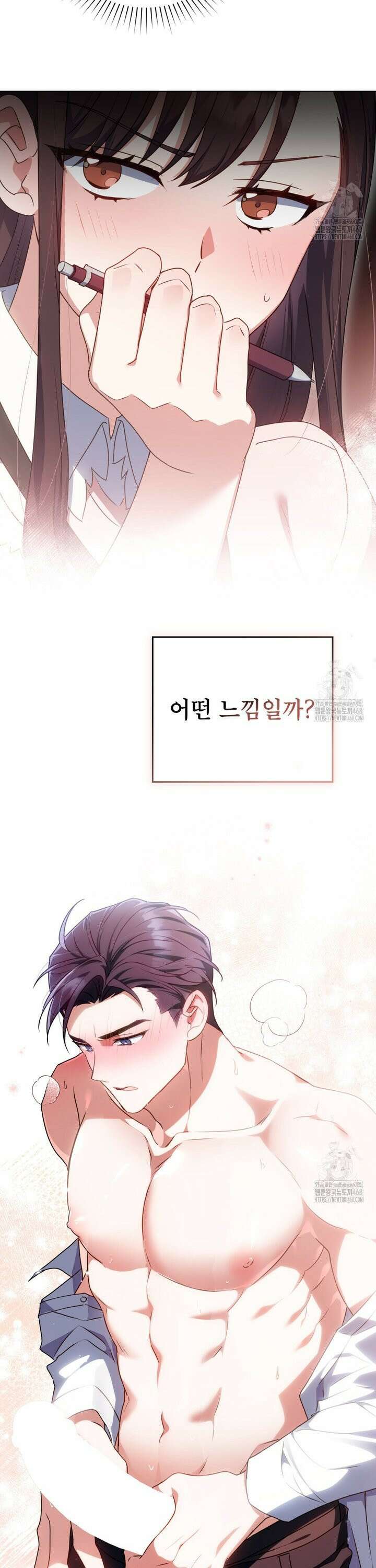 상사와 몰래 하는 짓  1화 20