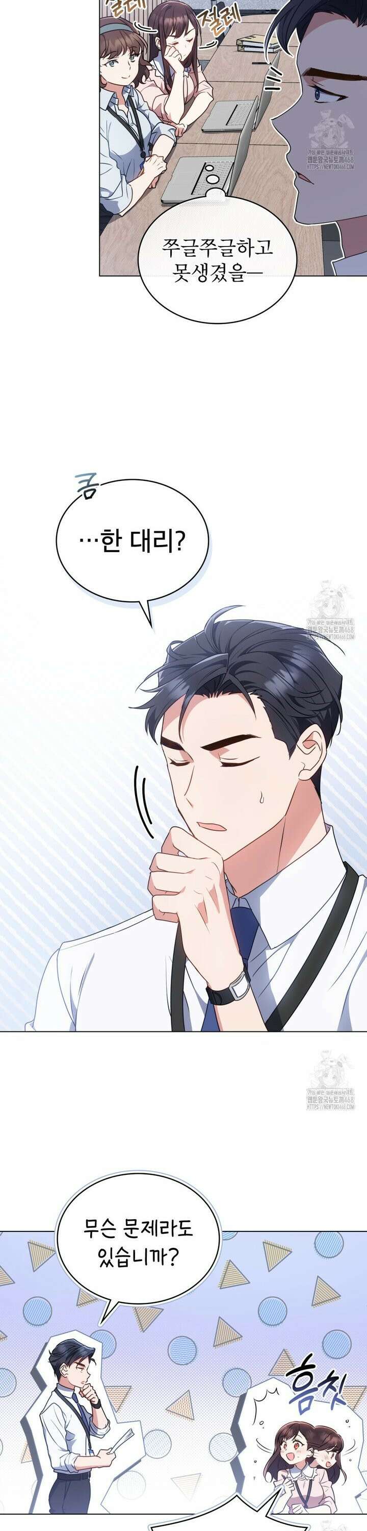 상사와 몰래 하는 짓  1화 23