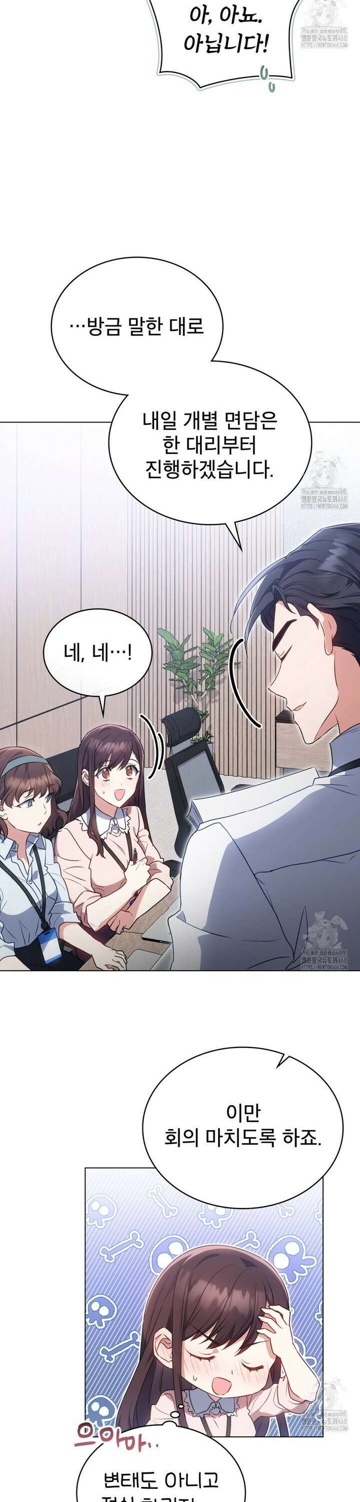 상사와 몰래 하는 짓  1화 24