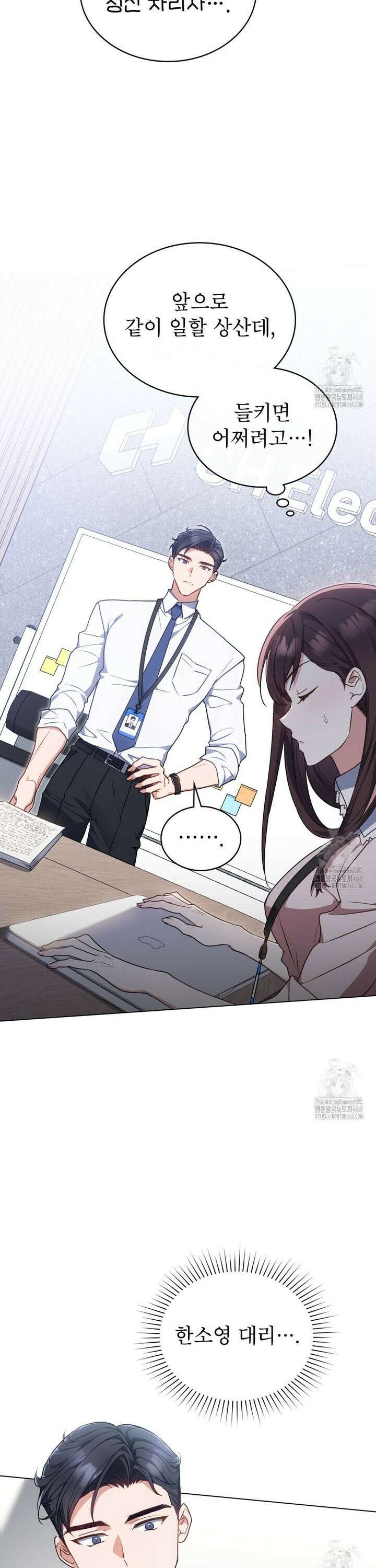 상사와 몰래 하는 짓  1화 25