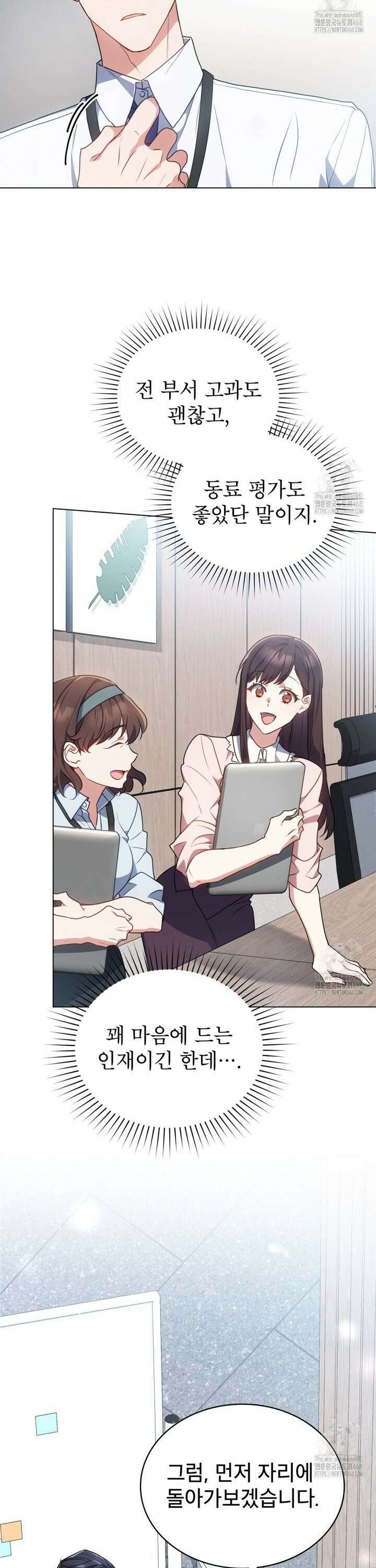상사와 몰래 하는 짓  1화 26