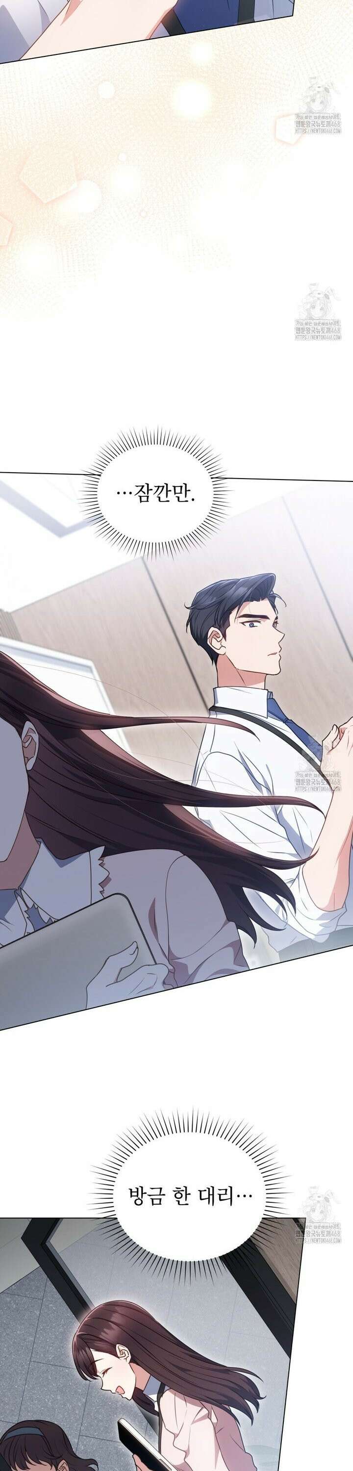 상사와 몰래 하는 짓  1화 29