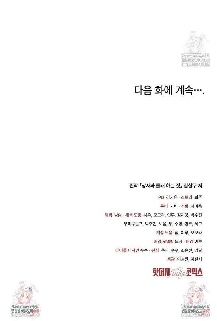 상사와 몰래 하는 짓  1화 31