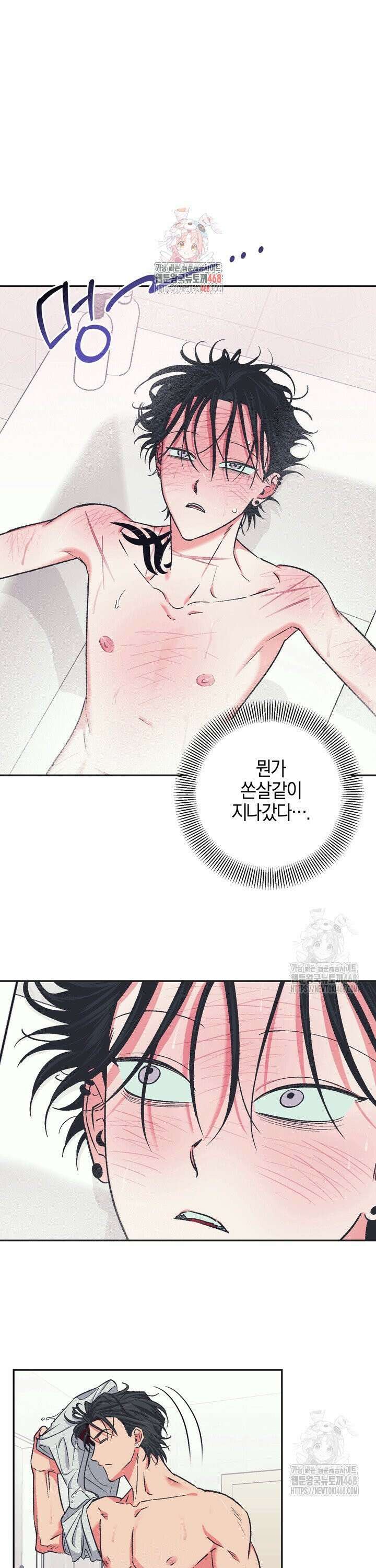 내가 찌질한 건 전부 네 탓이야 5화 1