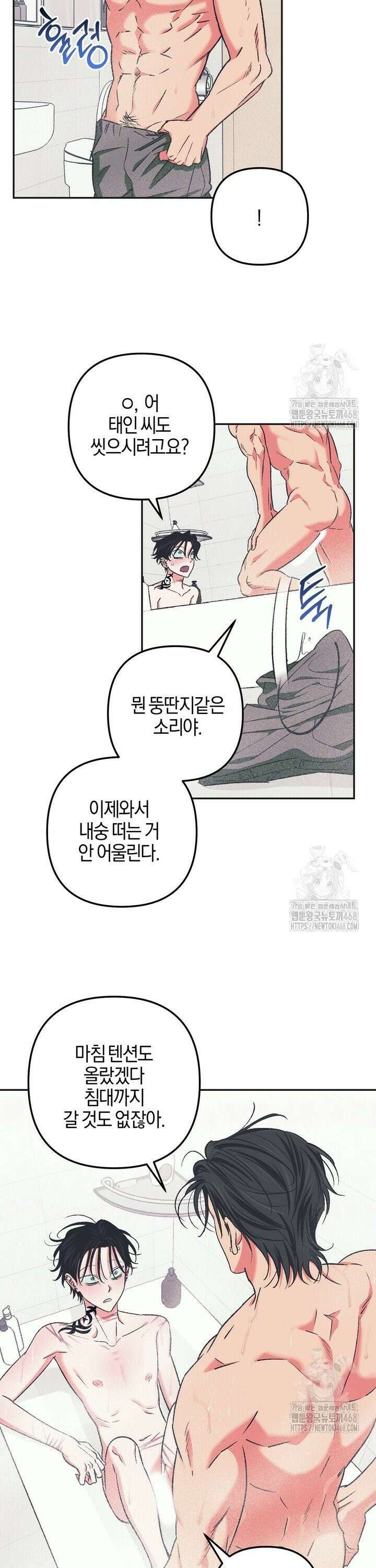 내가 찌질한 건 전부 네 탓이야 5화 2