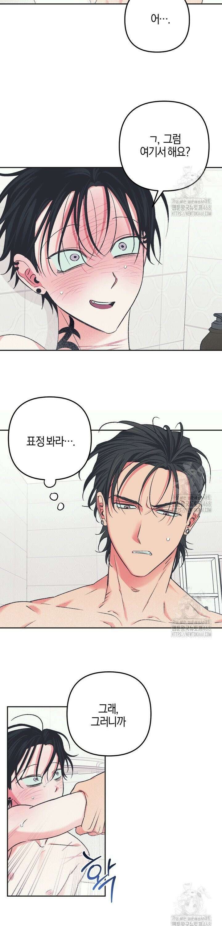 내가 찌질한 건 전부 네 탓이야 5화 3