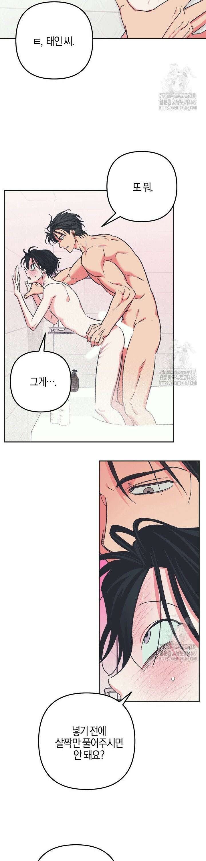 내가 찌질한 건 전부 네 탓이야 5화 5