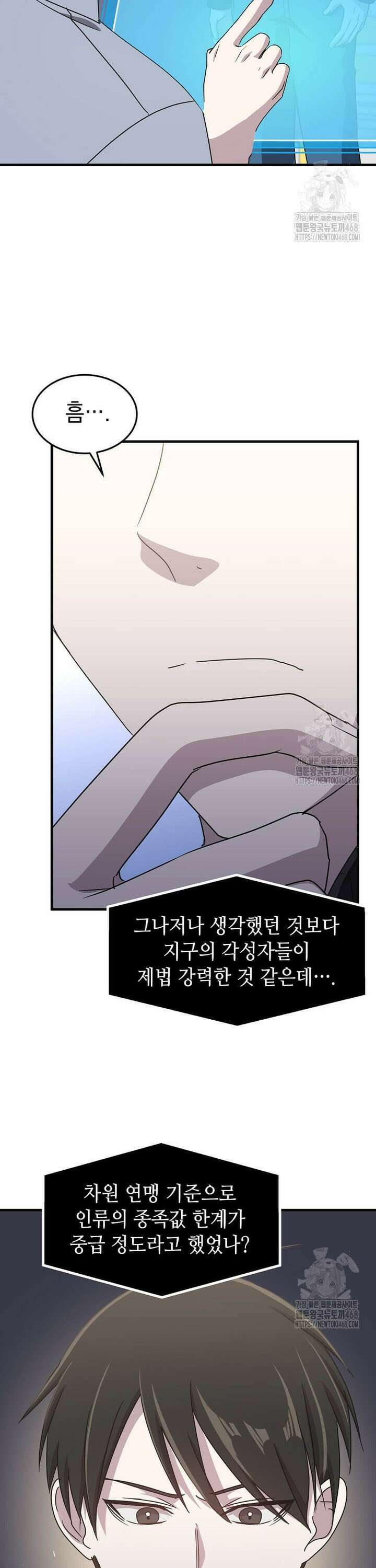 레벨업하는 무신님 15화 5