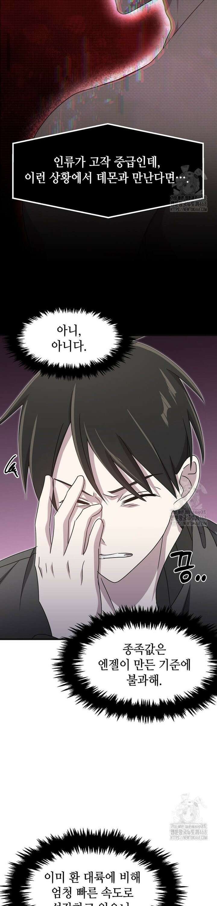 레벨업하는 무신님 15화 7
