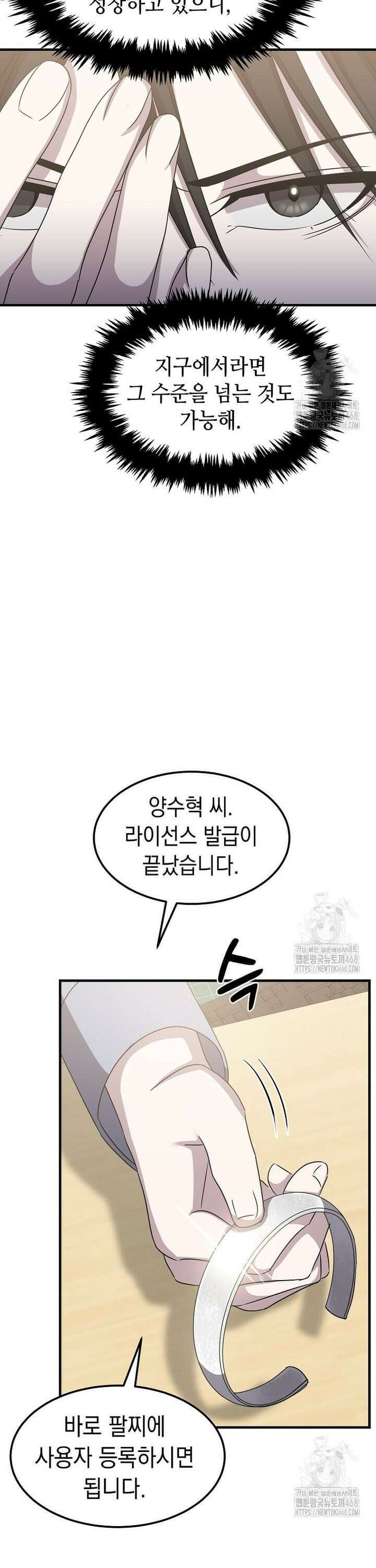 레벨업하는 무신님 15화 8