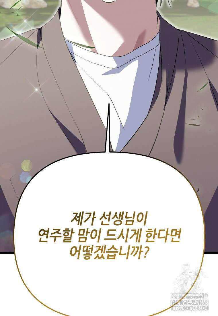 망나니 천재 작곡가 회귀하다 52화 2