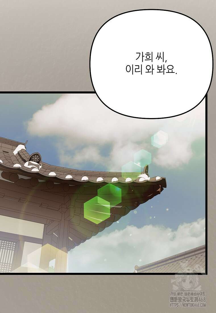 망나니 천재 작곡가 회귀하다 52화 4