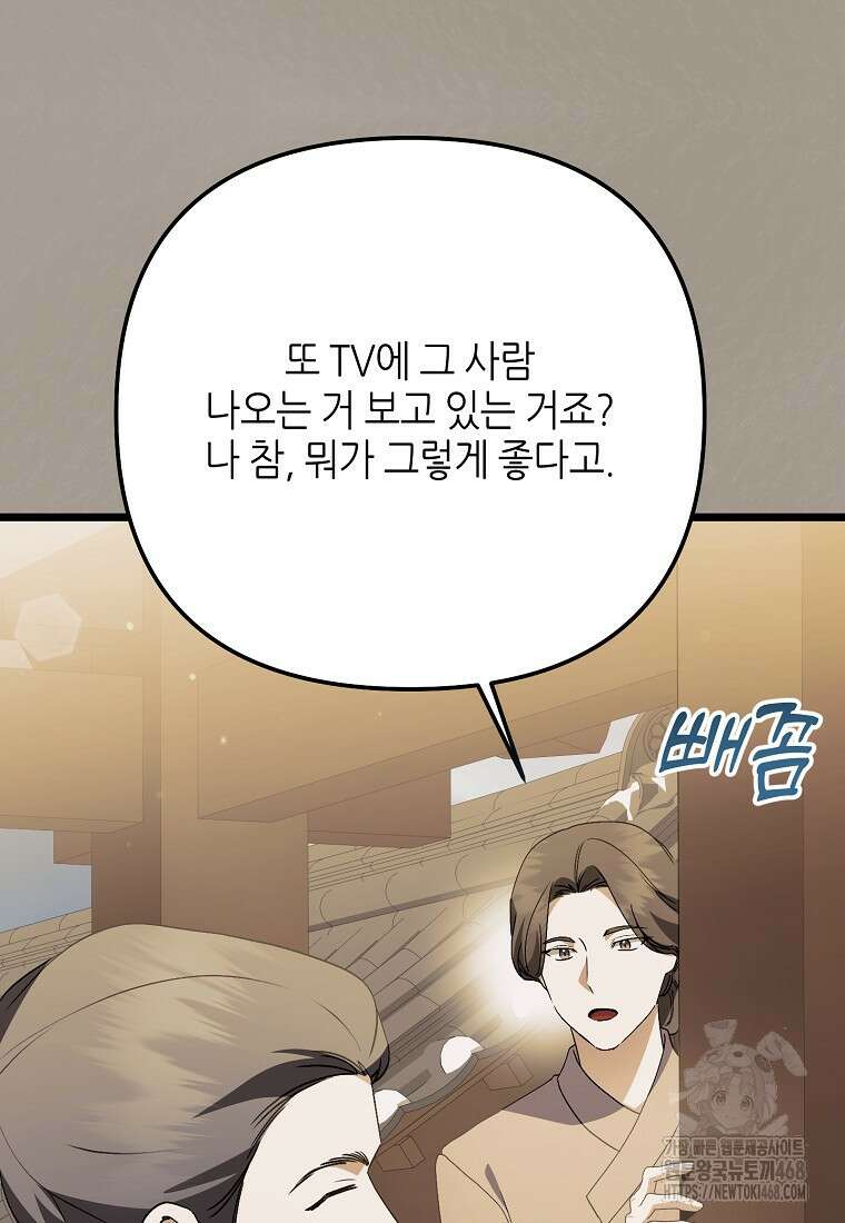망나니 천재 작곡가 회귀하다 52화 5