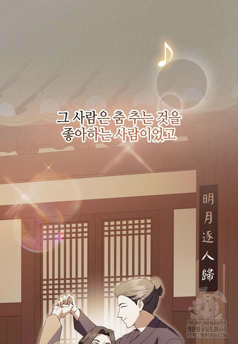망나니 천재 작곡가 회귀하다 52화 12