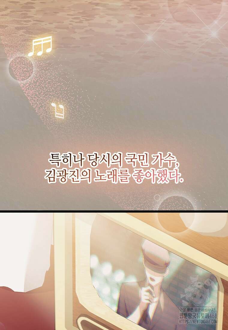 망나니 천재 작곡가 회귀하다 52화 14