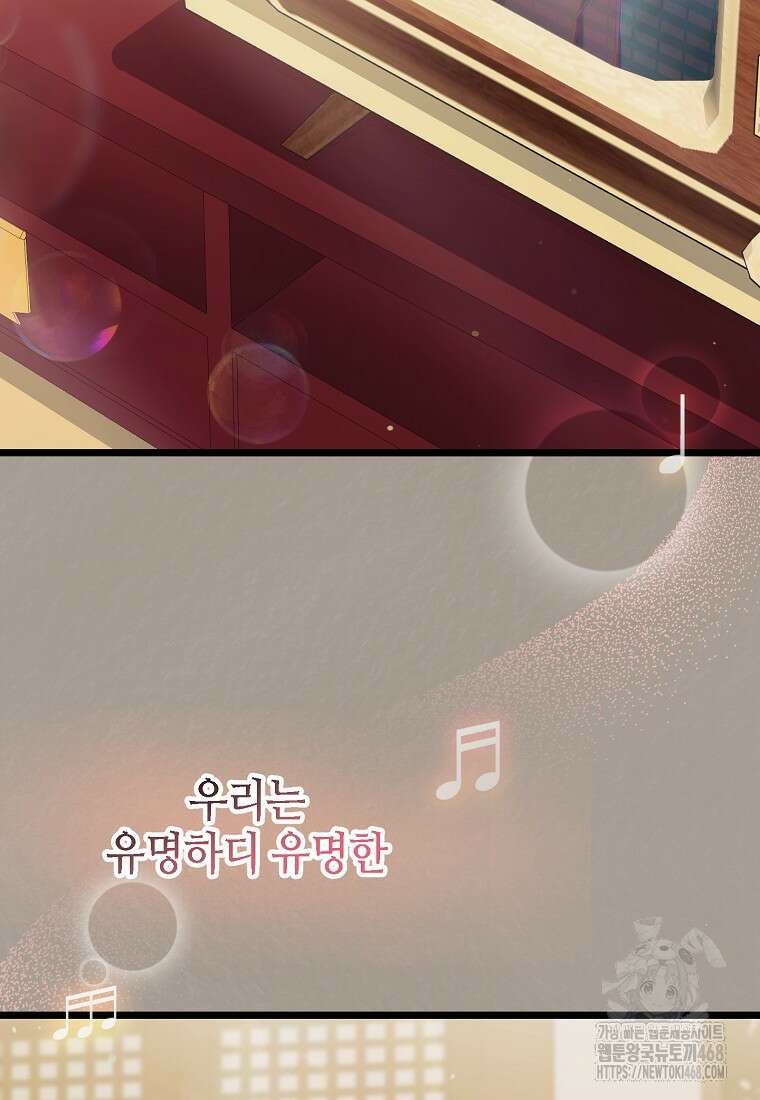 망나니 천재 작곡가 회귀하다 52화 15