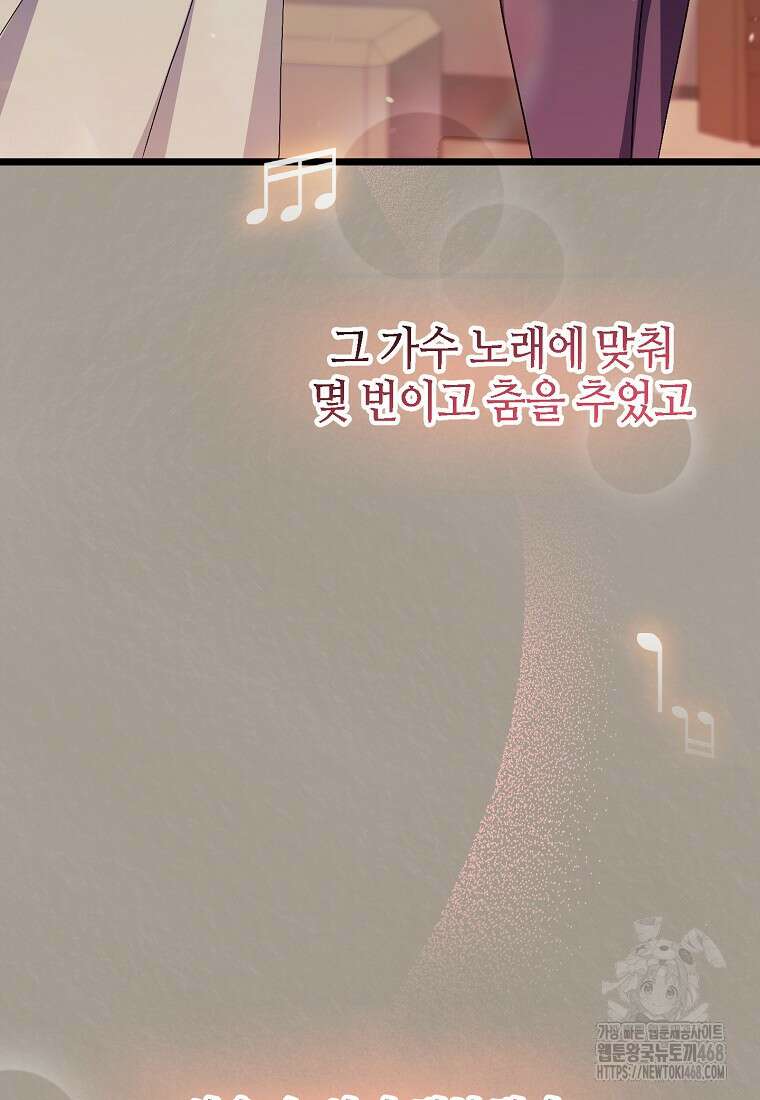 망나니 천재 작곡가 회귀하다 52화 17