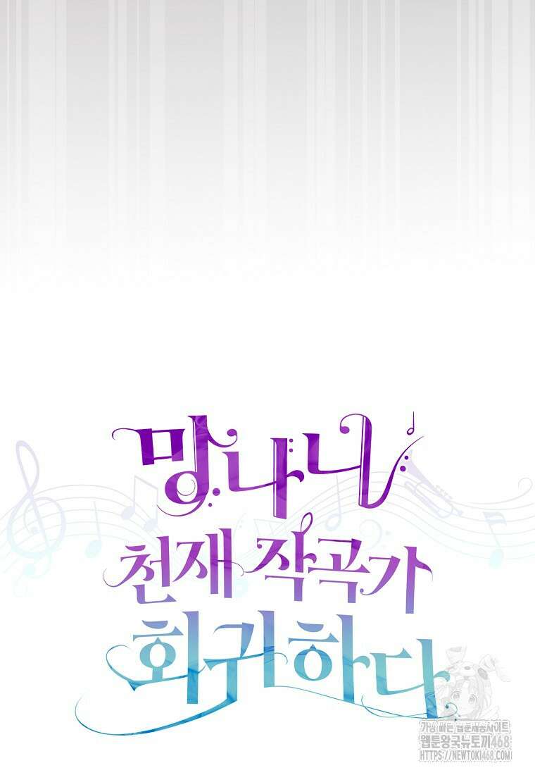 망나니 천재 작곡가 회귀하다 52화 22
