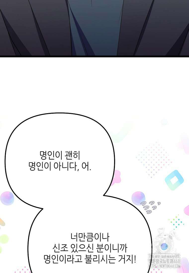망나니 천재 작곡가 회귀하다 52화 25