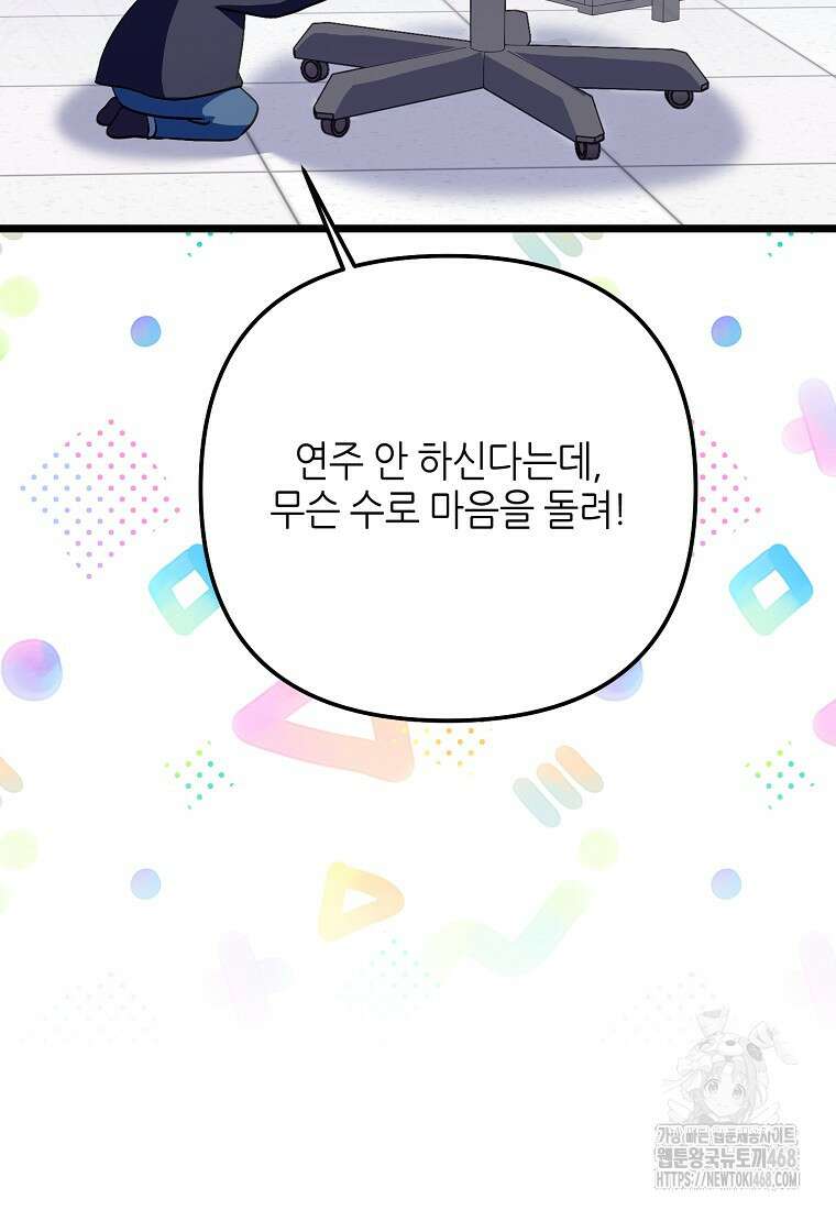 망나니 천재 작곡가 회귀하다 52화 27