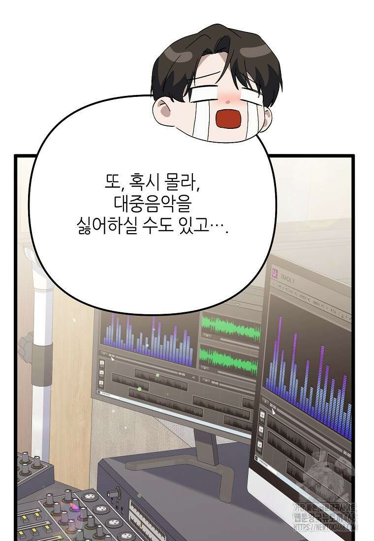 망나니 천재 작곡가 회귀하다 52화 28