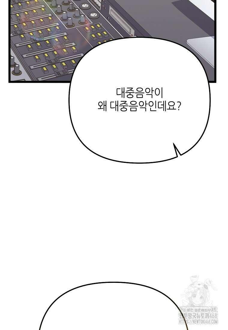망나니 천재 작곡가 회귀하다 52화 29