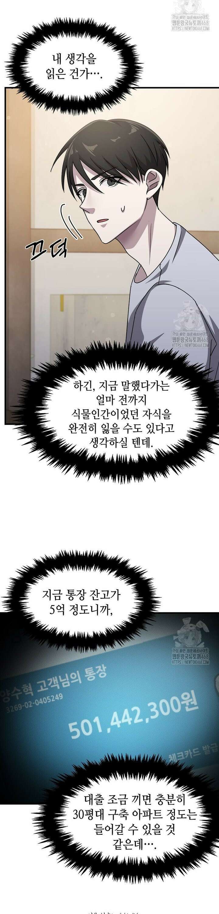 레벨업하는 무신님 23화 2