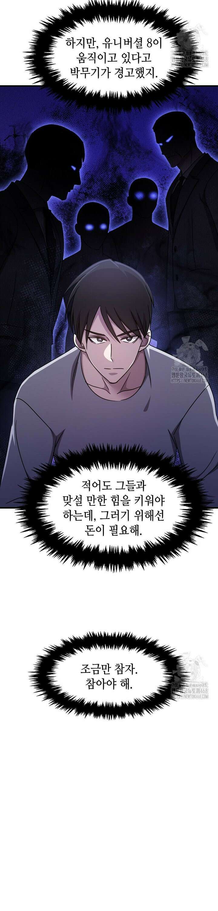 레벨업하는 무신님 23화 3