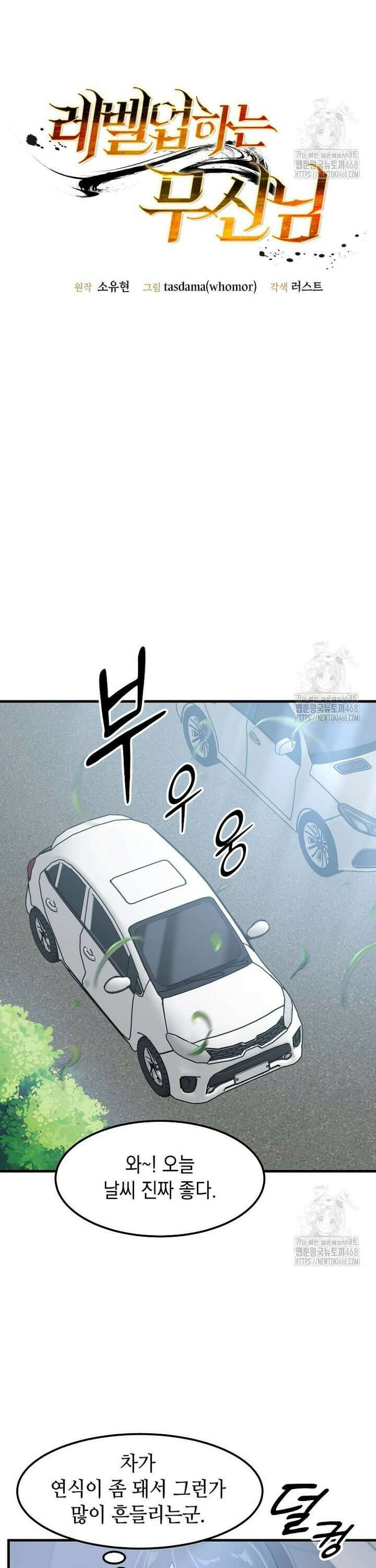레벨업하는 무신님 23화 4