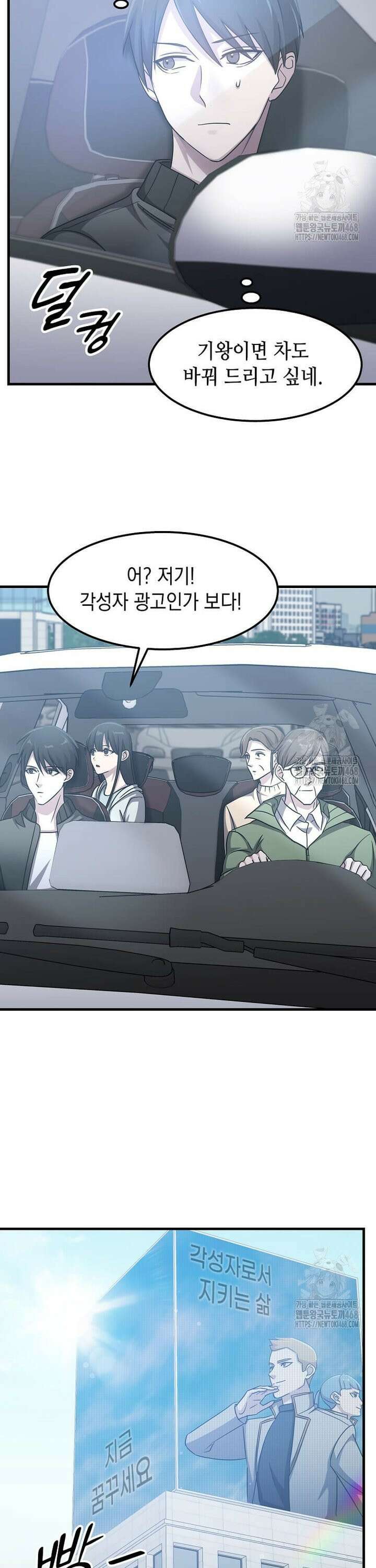 레벨업하는 무신님 23화 5