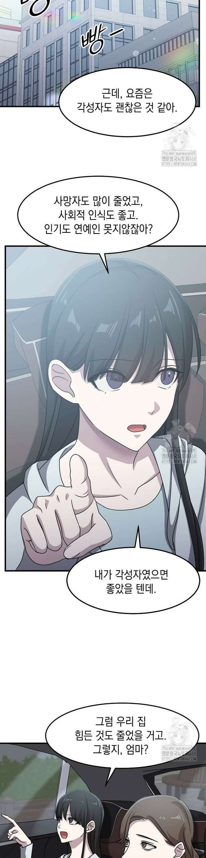 레벨업하는 무신님 23화 6
