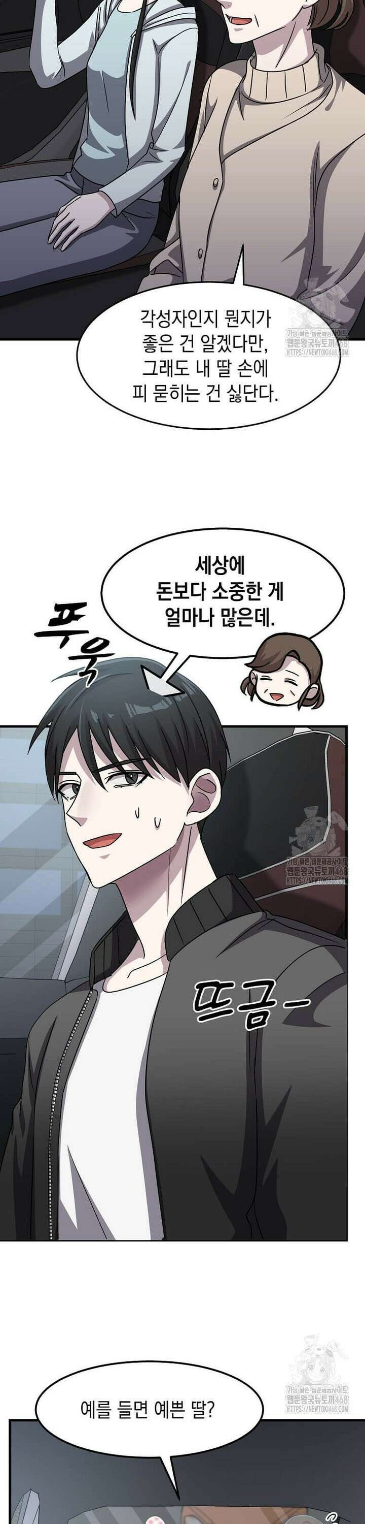 레벨업하는 무신님 23화 7