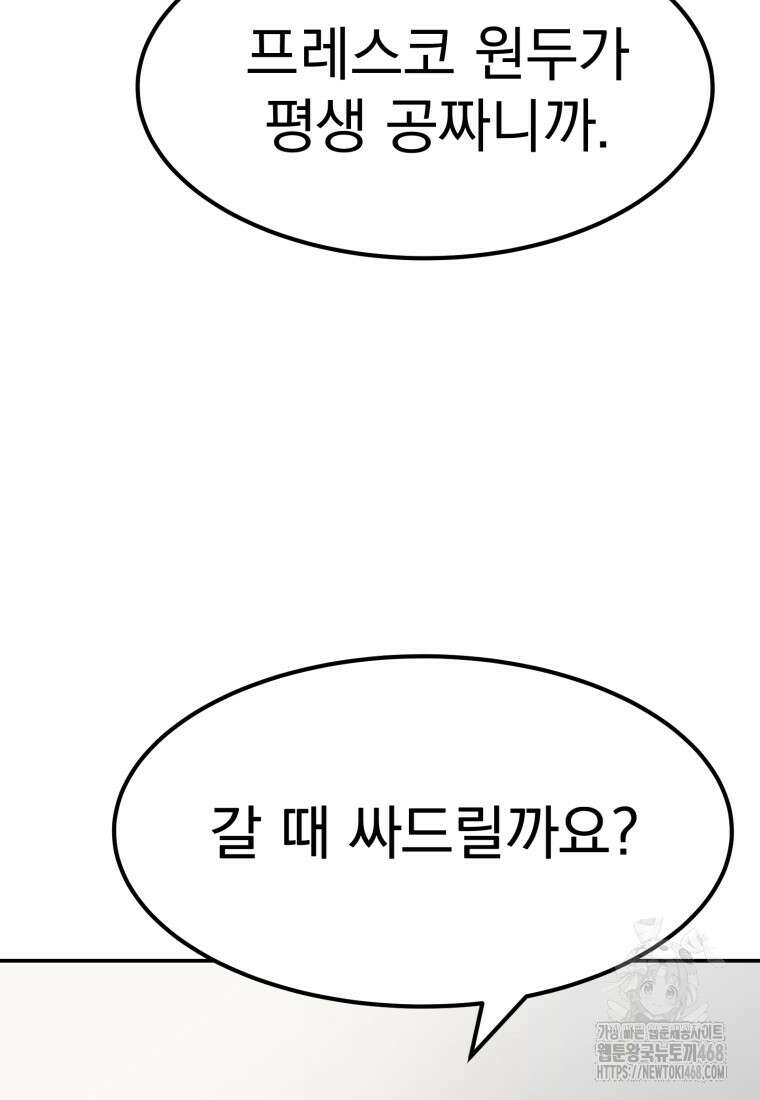 골든 프린트 63화 3