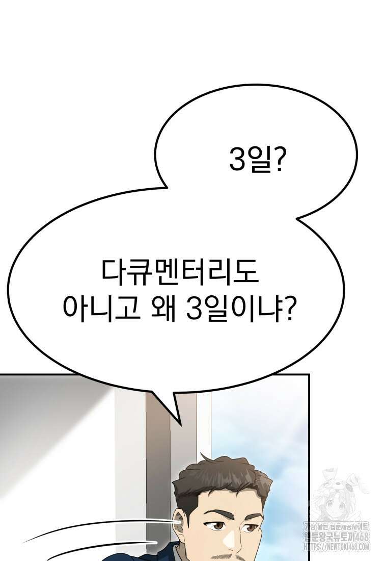 골든 프린트 63화 8