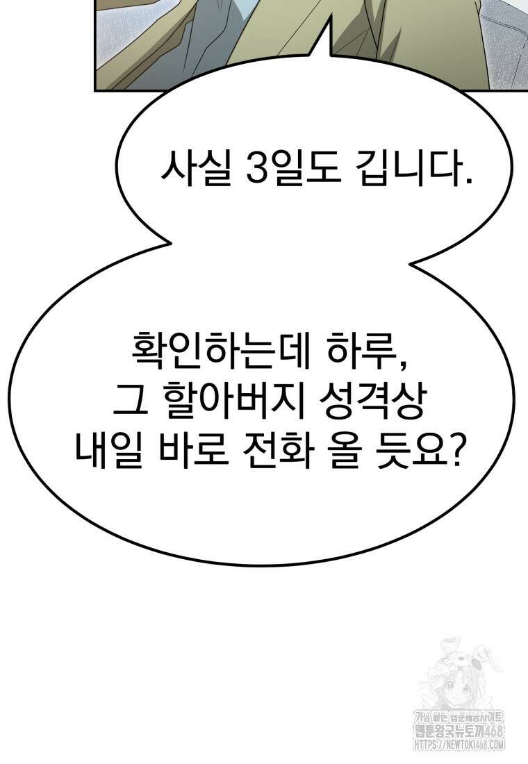골든 프린트 63화 10