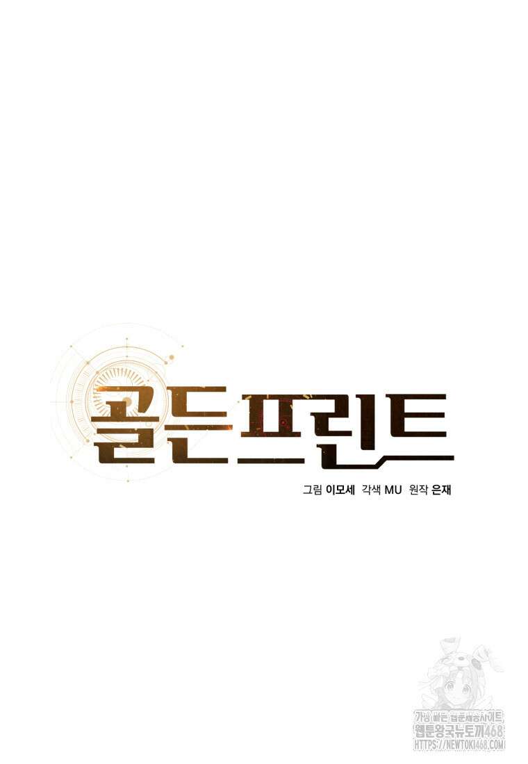 골든 프린트 63화 14