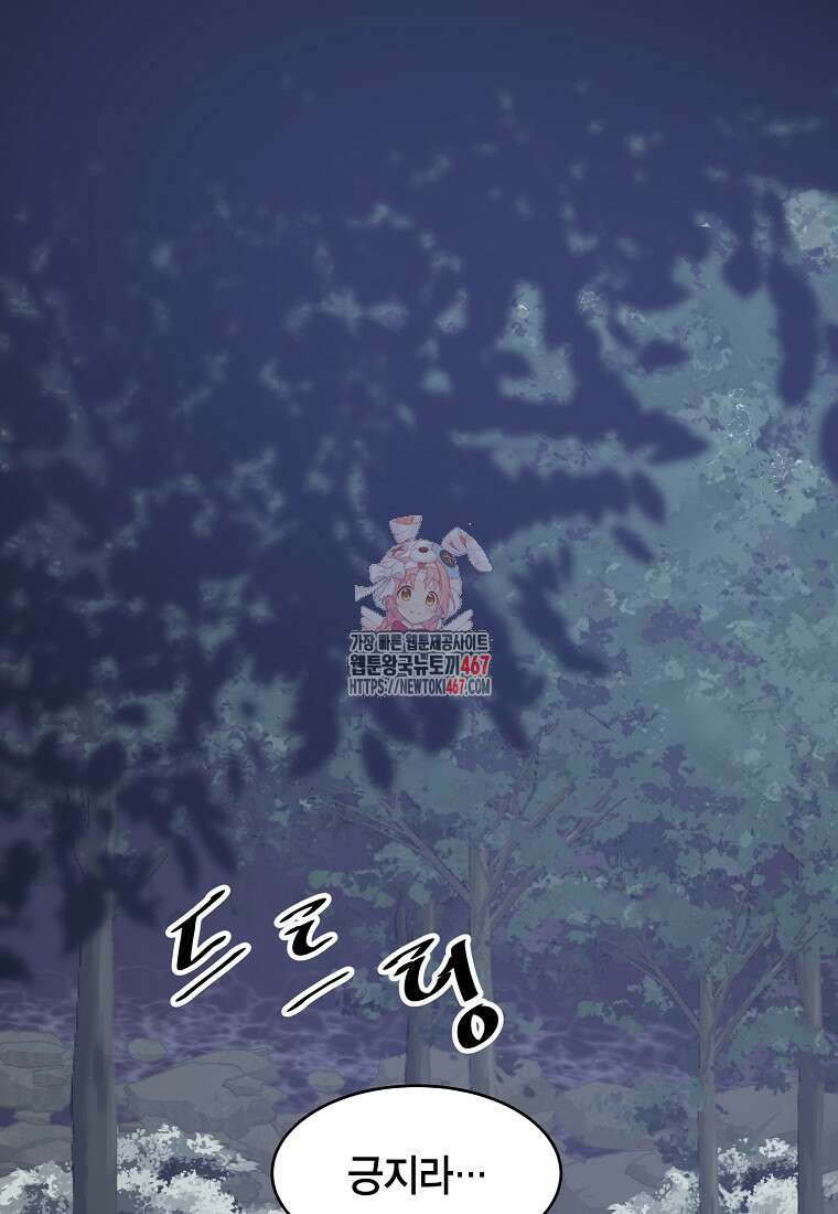 천하제일 무공교관 23화 1