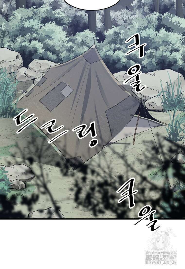 천하제일 무공교관 23화 2