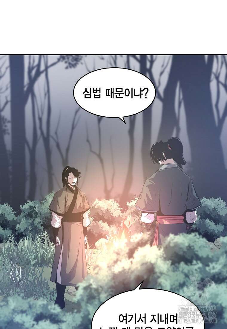 천하제일 무공교관 23화 3