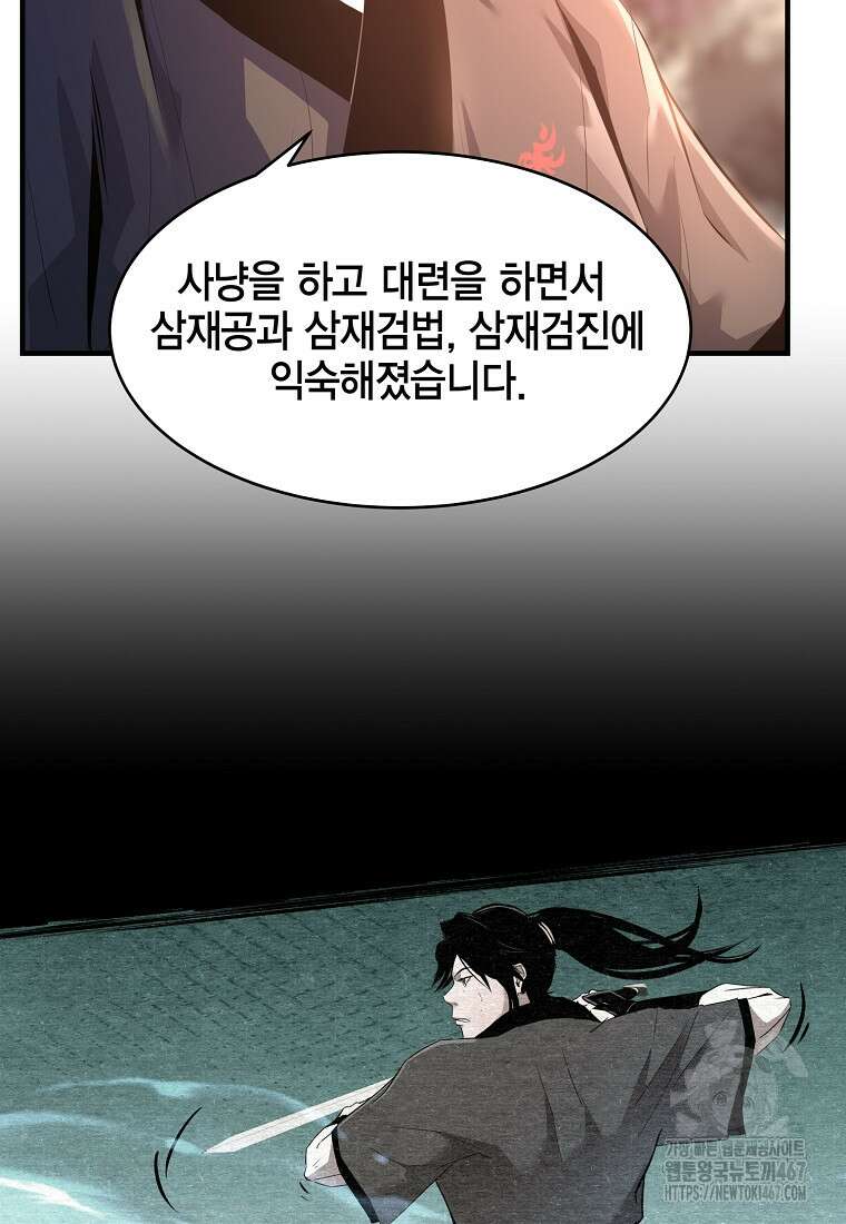 천하제일 무공교관 23화 5